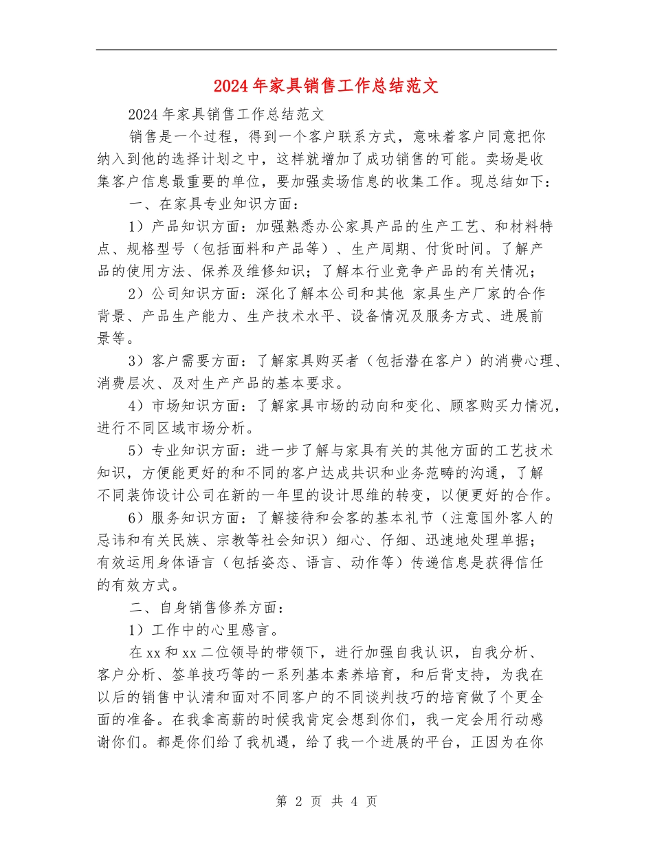 2024年家具销售工作总结范文_第2页