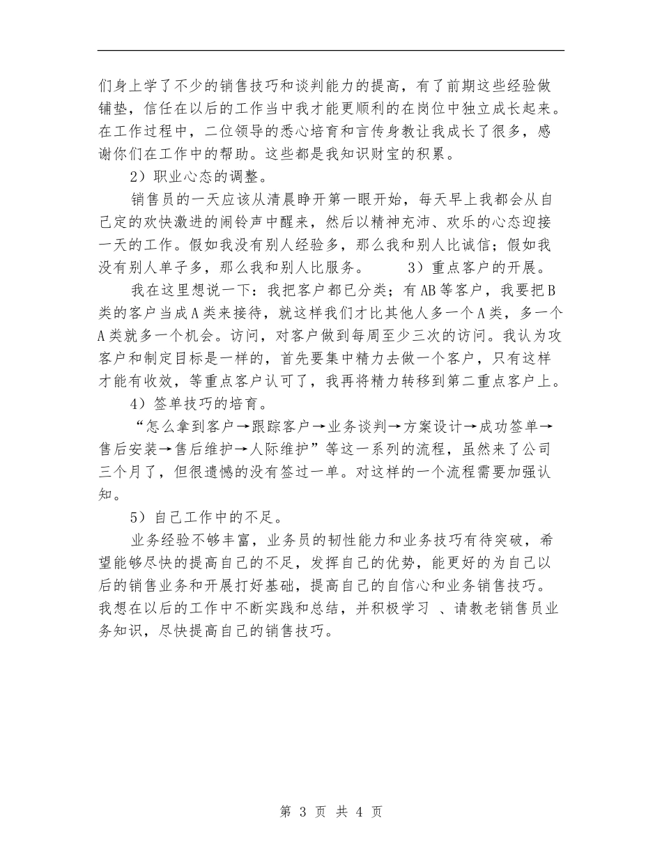 2024年家具销售工作总结范文_第3页