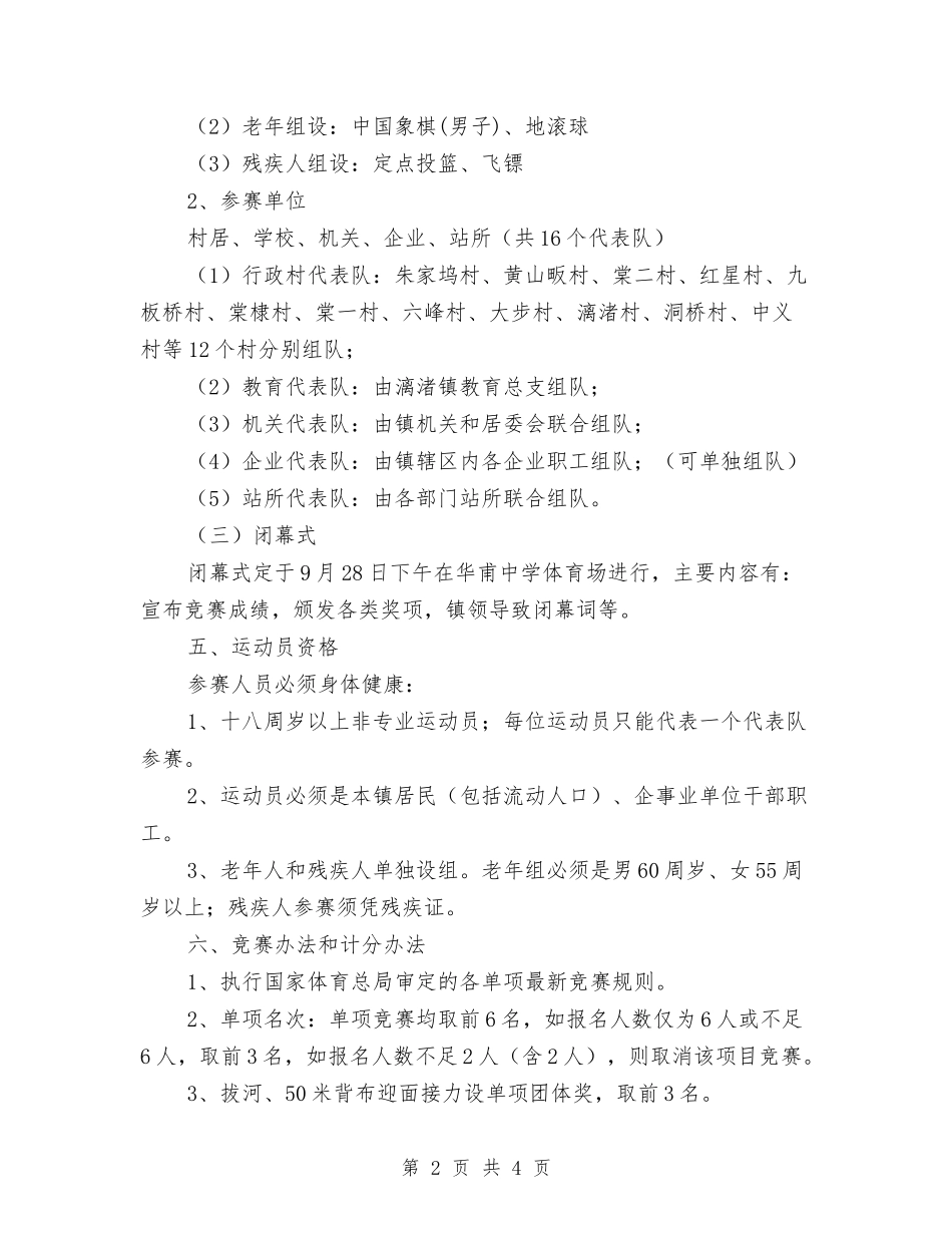 全民运动会策划方案_第2页