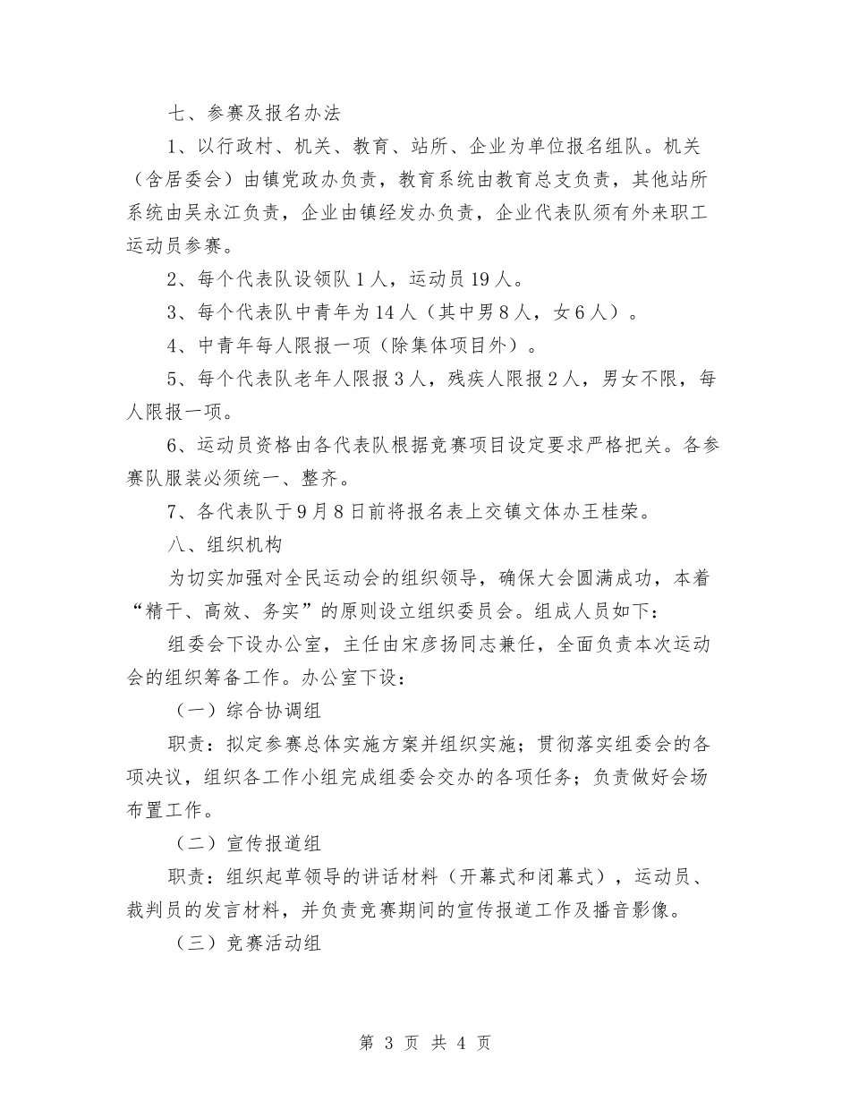 全民运动会策划方案_第3页