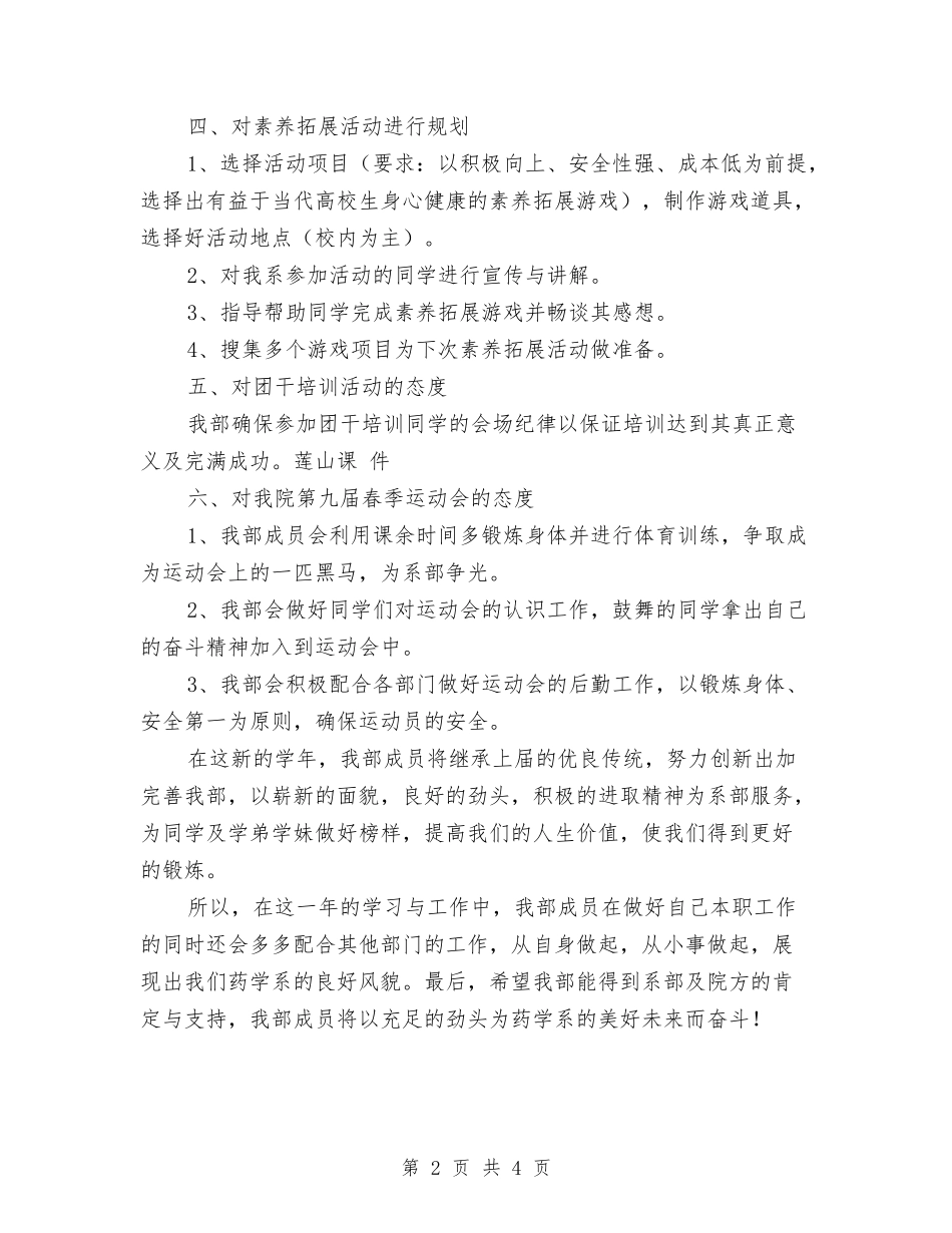 2024年系团学会素质拓展部工作计划范文与2024年素质拓展部工作计划范文汇编_第2页
