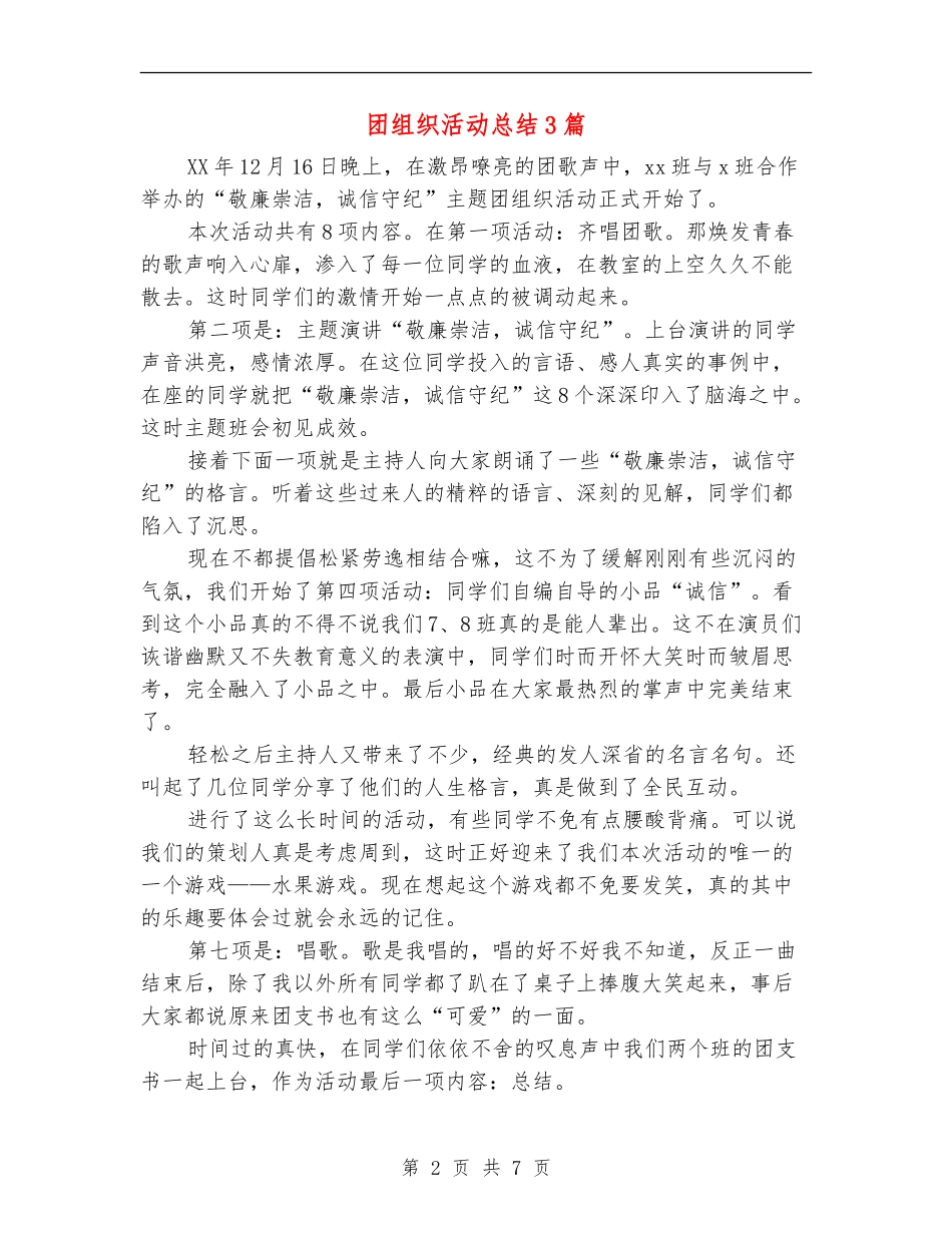 团组织活动总结3篇_第2页