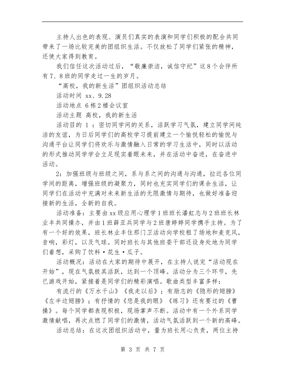 团组织活动总结3篇_第3页