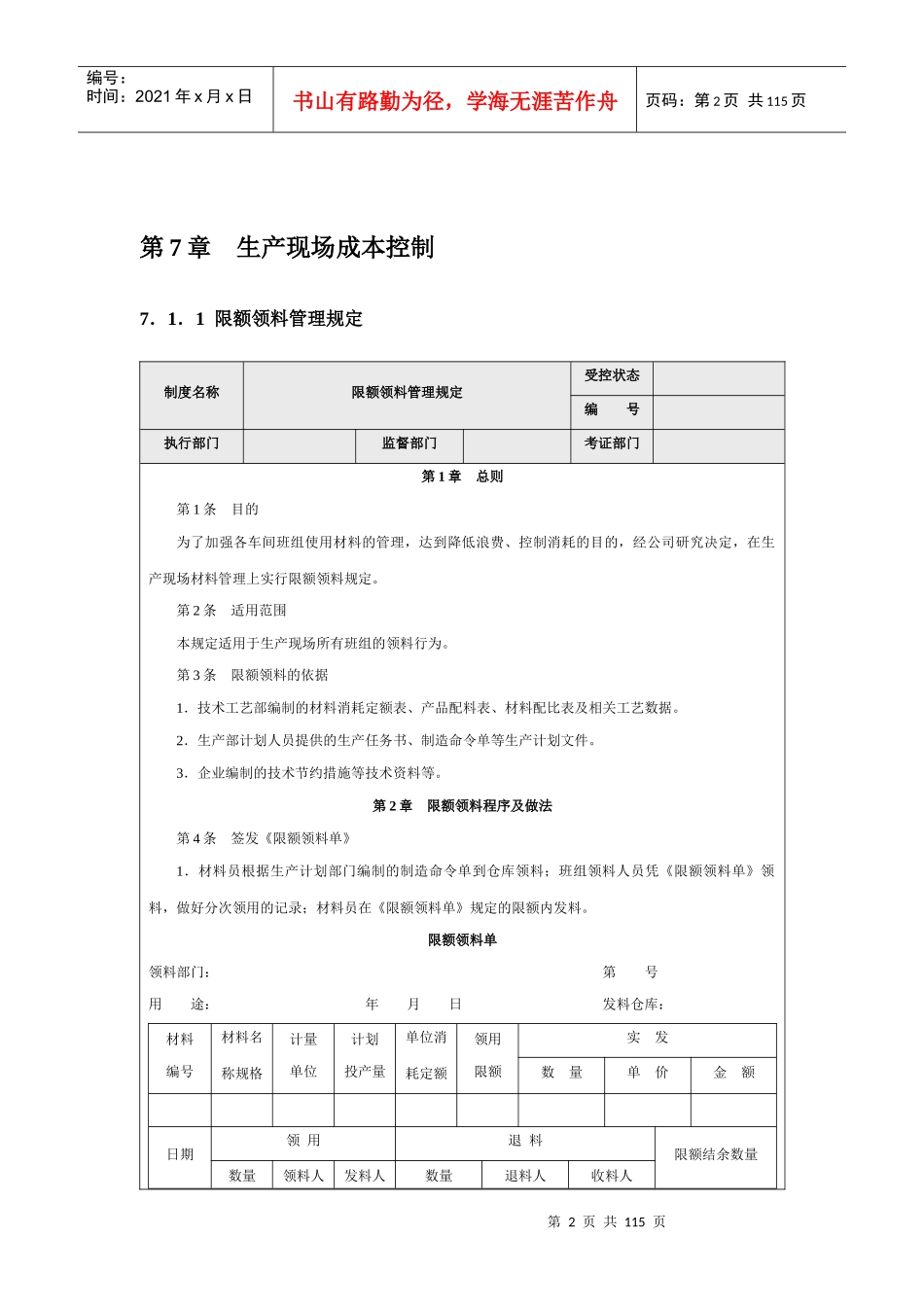 精细化管理完整执行内容2_第2页