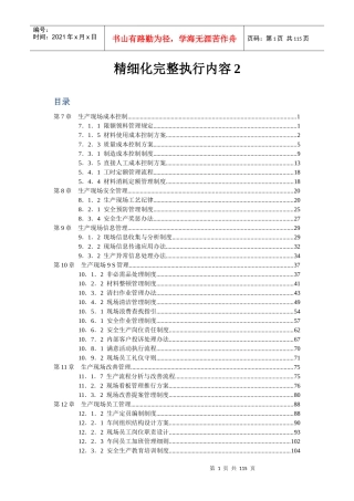 精细化管理完整执行内容2