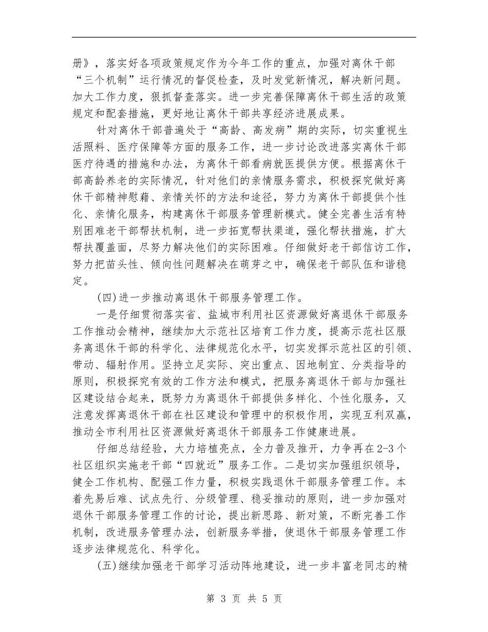 2024年老干部工作计划报告_第3页