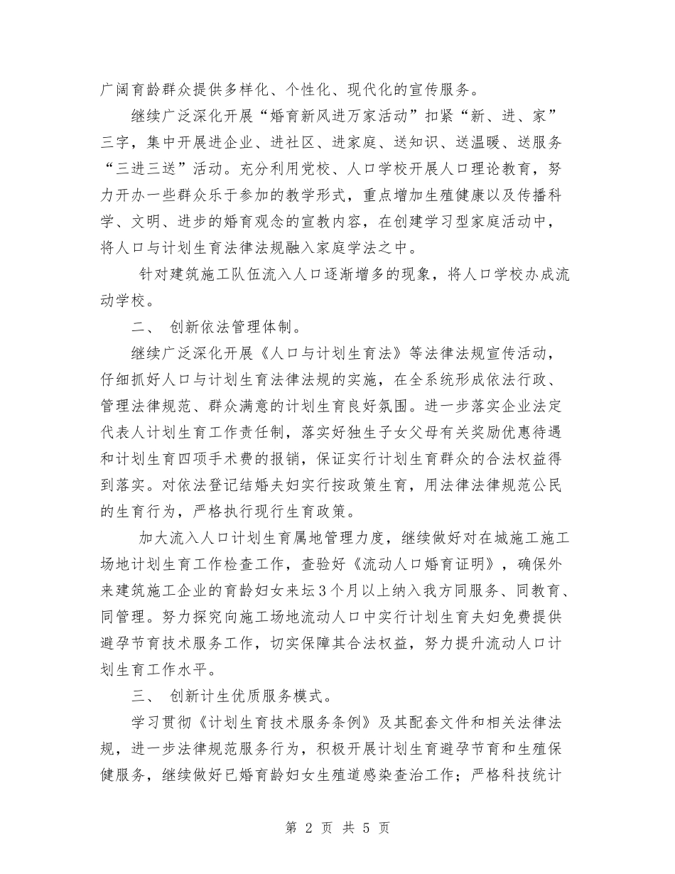 2024年建设局上半年计划生育工作总结范文范例与2024年建设局个人总结范文汇编_第2页