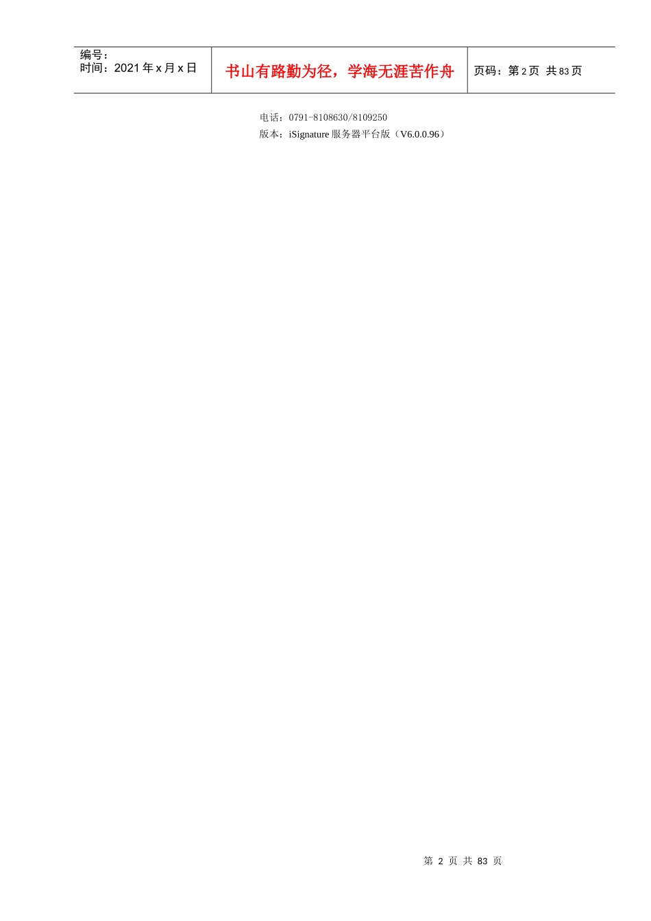 签章服务器平台版管理手册_第2页