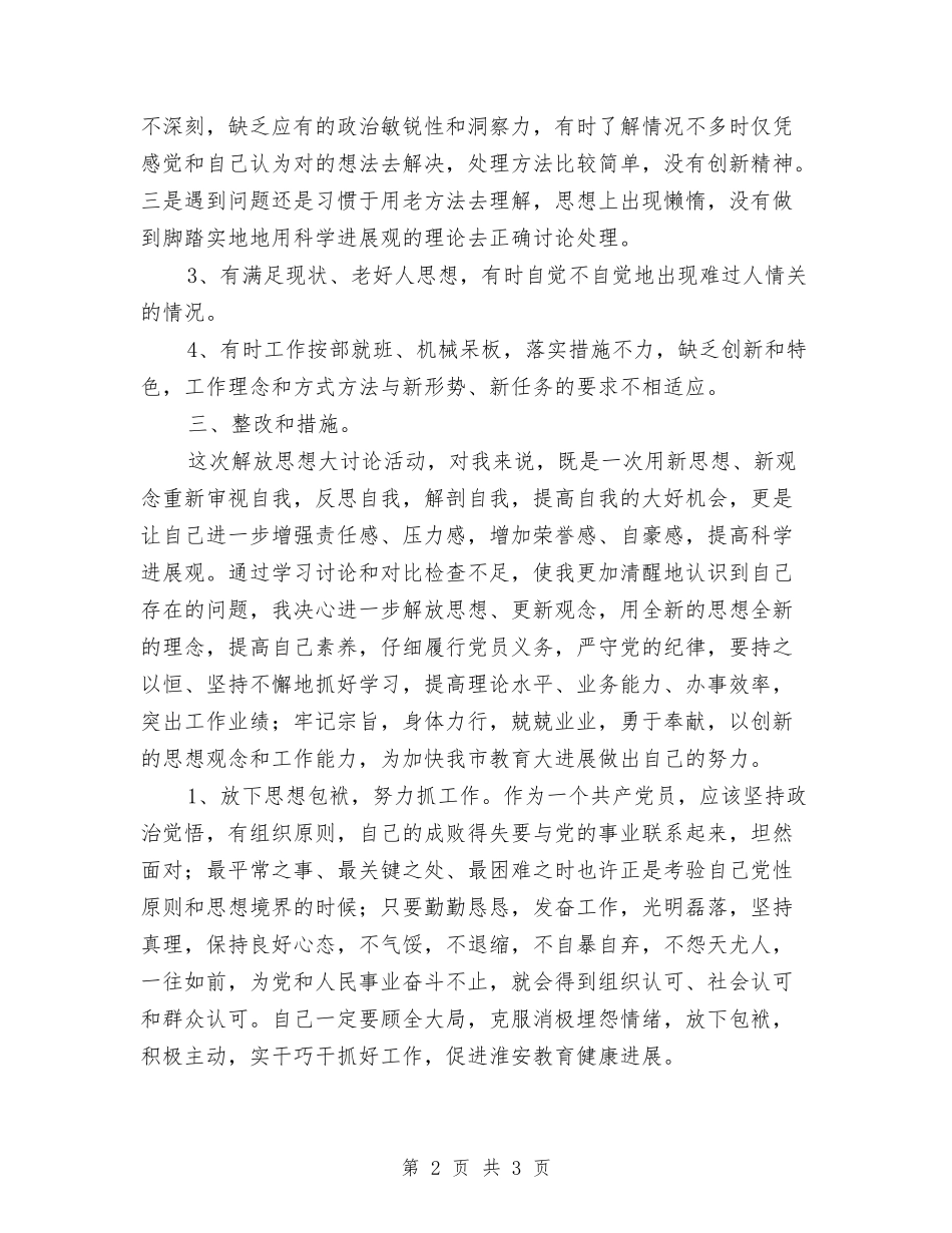 民政干部解放思想自查材料_第2页