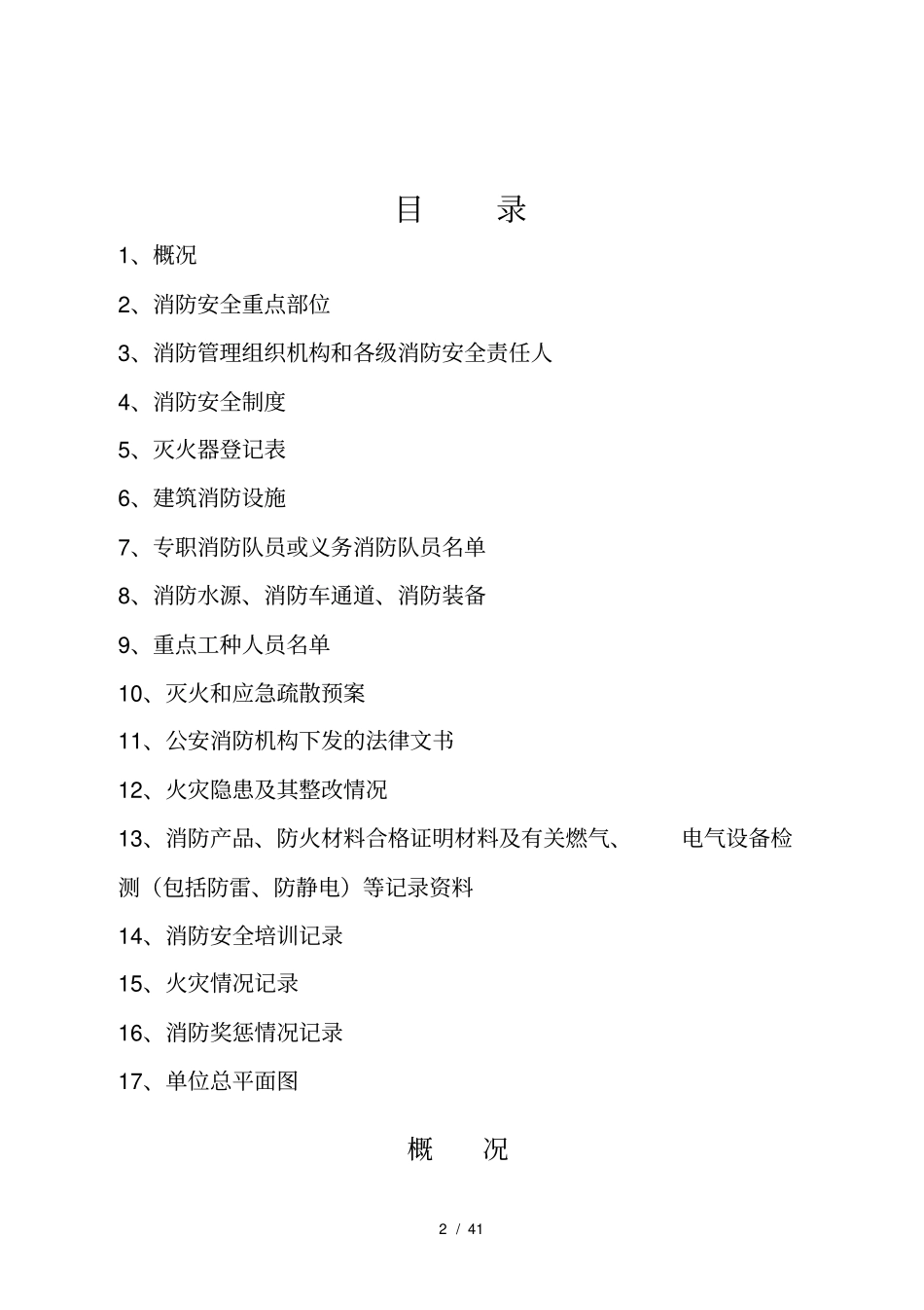 企业消防安全台帐_第2页