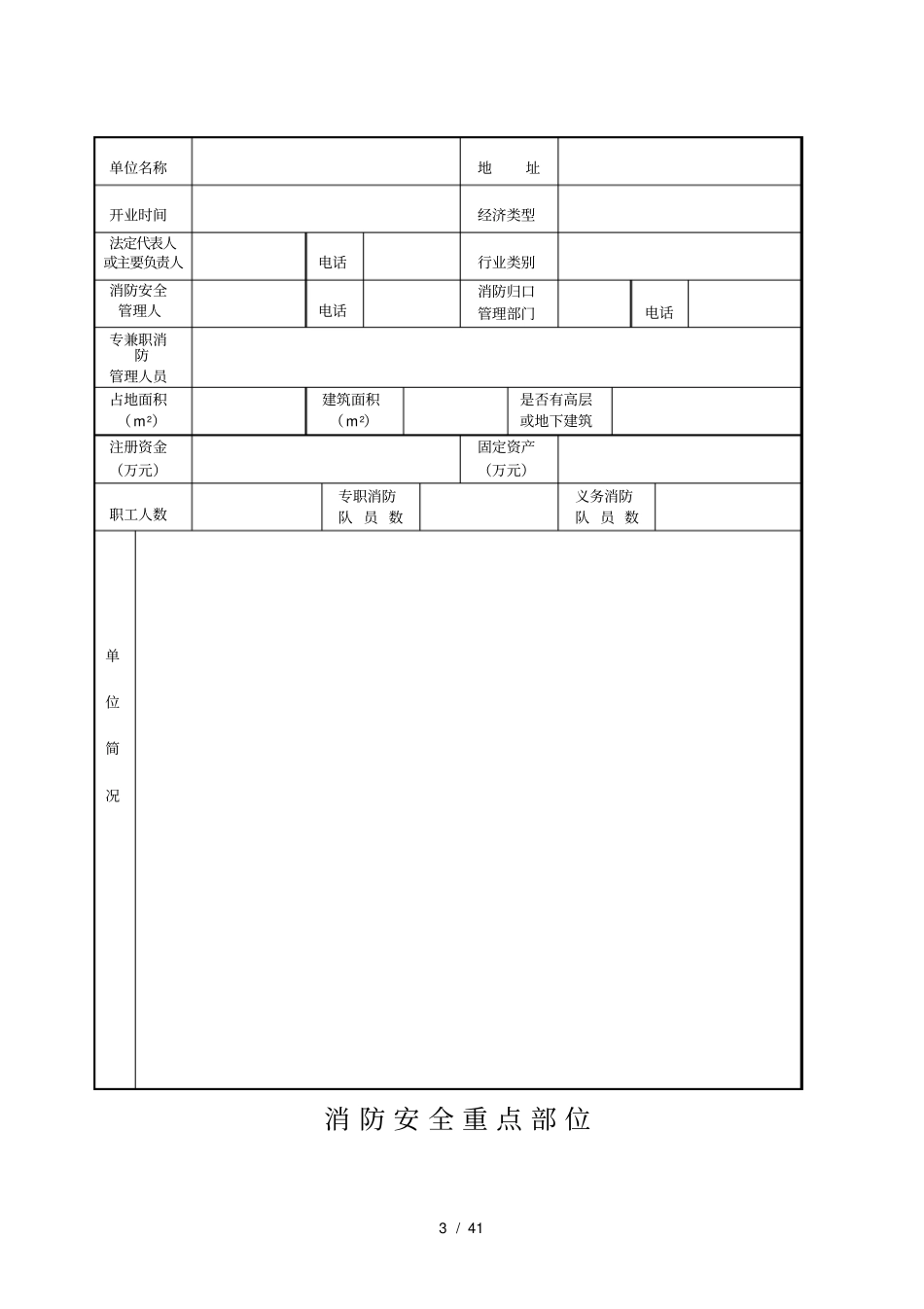 企业消防安全台帐_第3页