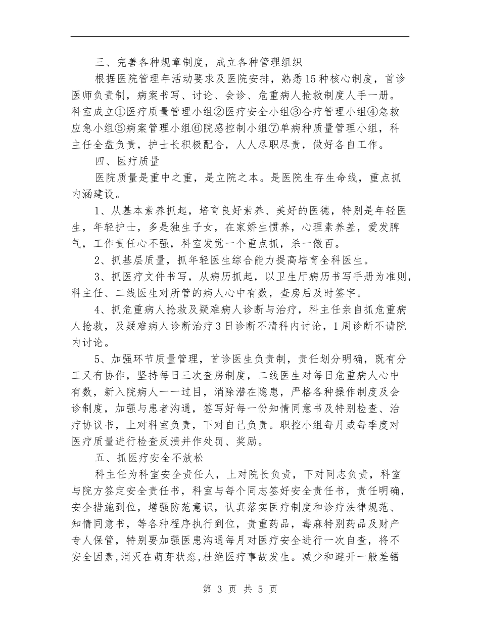 内科医师月工作计划表格_第3页