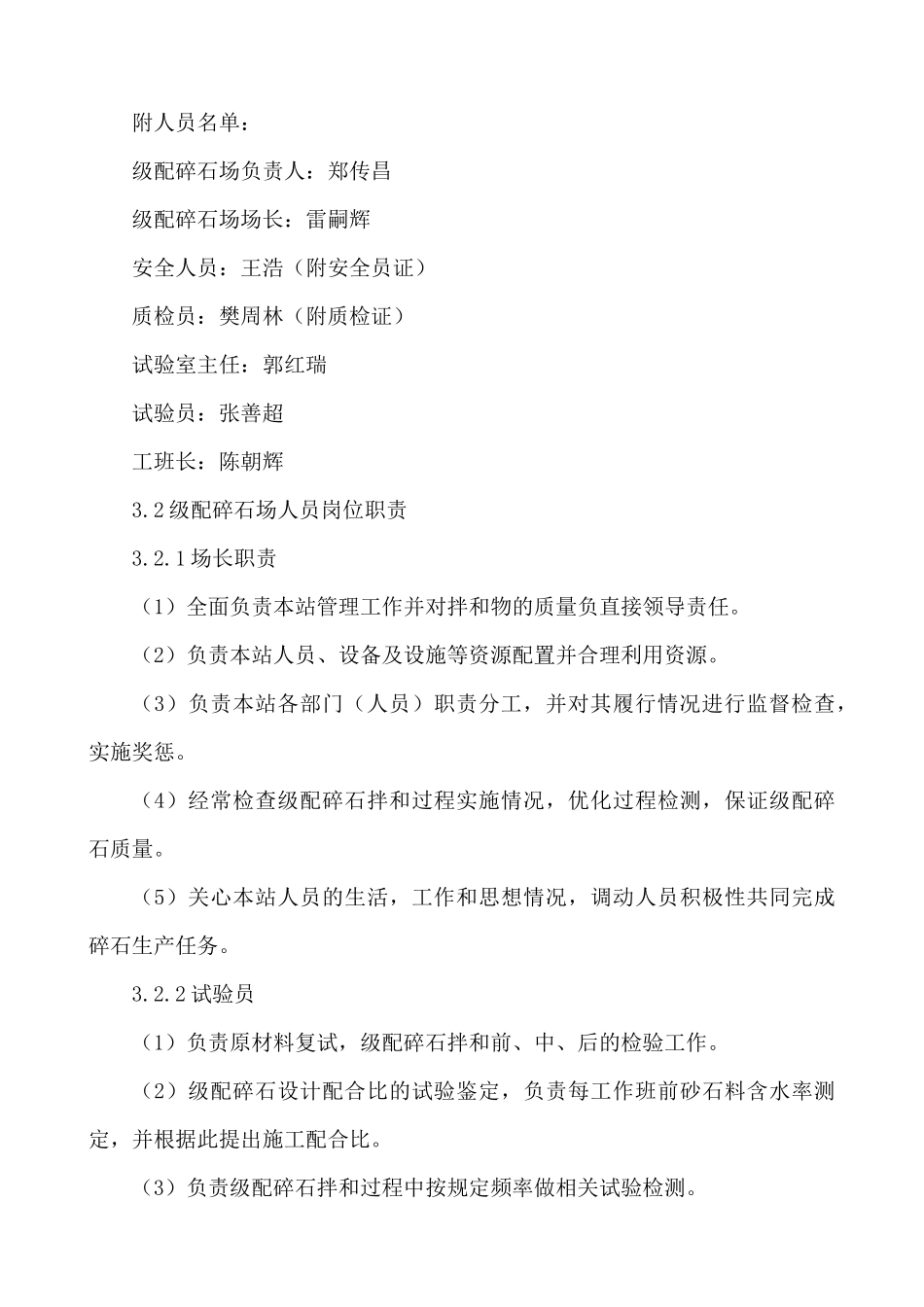 级配碎石搅拌站工作程序及管理制度_第3页