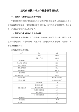 级配碎石搅拌站工作程序及管理制度