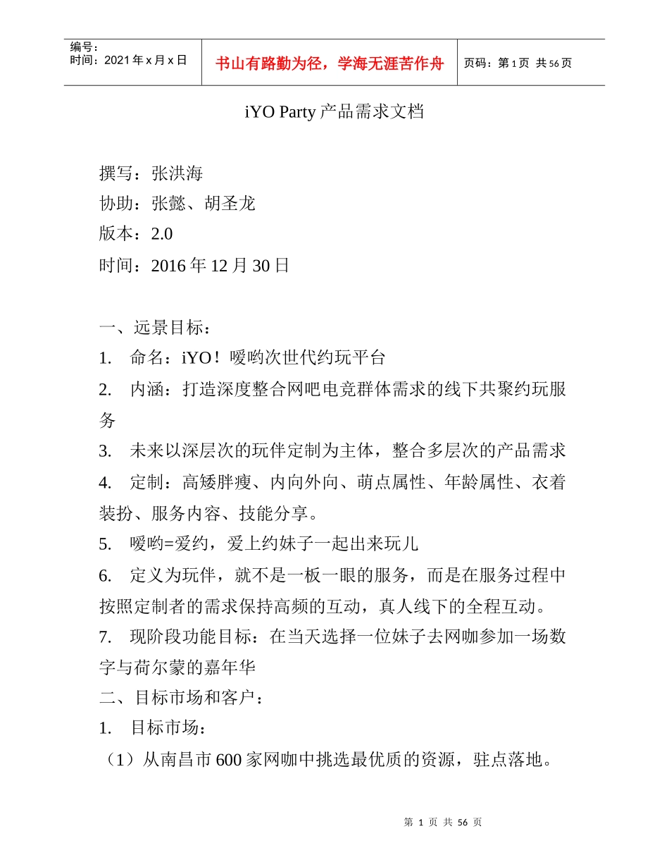 约玩抢座概念产品需求文档_第1页