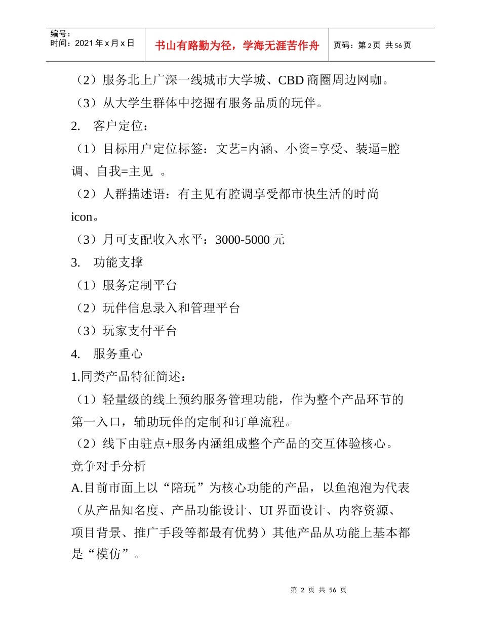 约玩抢座概念产品需求文档_第2页