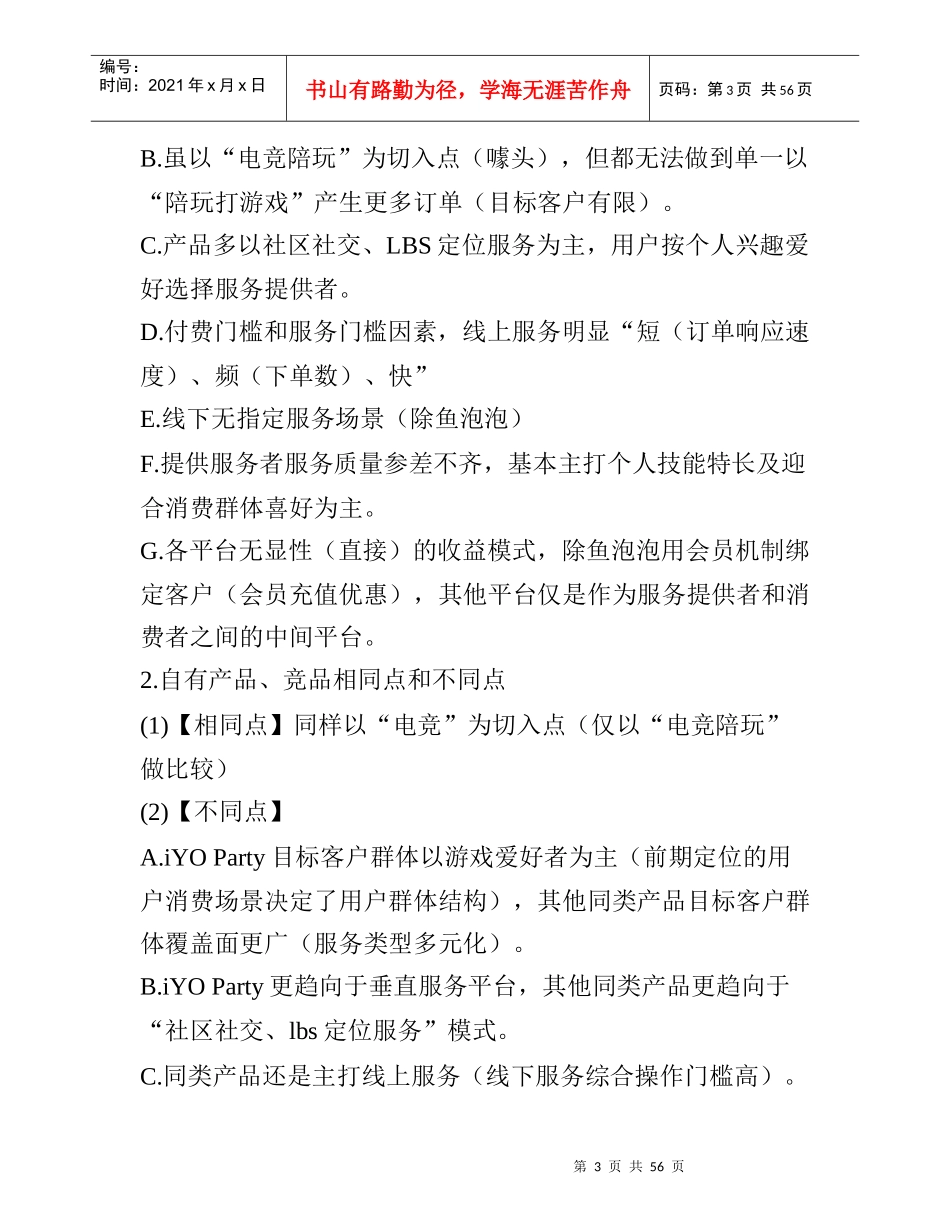约玩抢座概念产品需求文档_第3页
