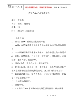 约玩抢座概念产品需求文档