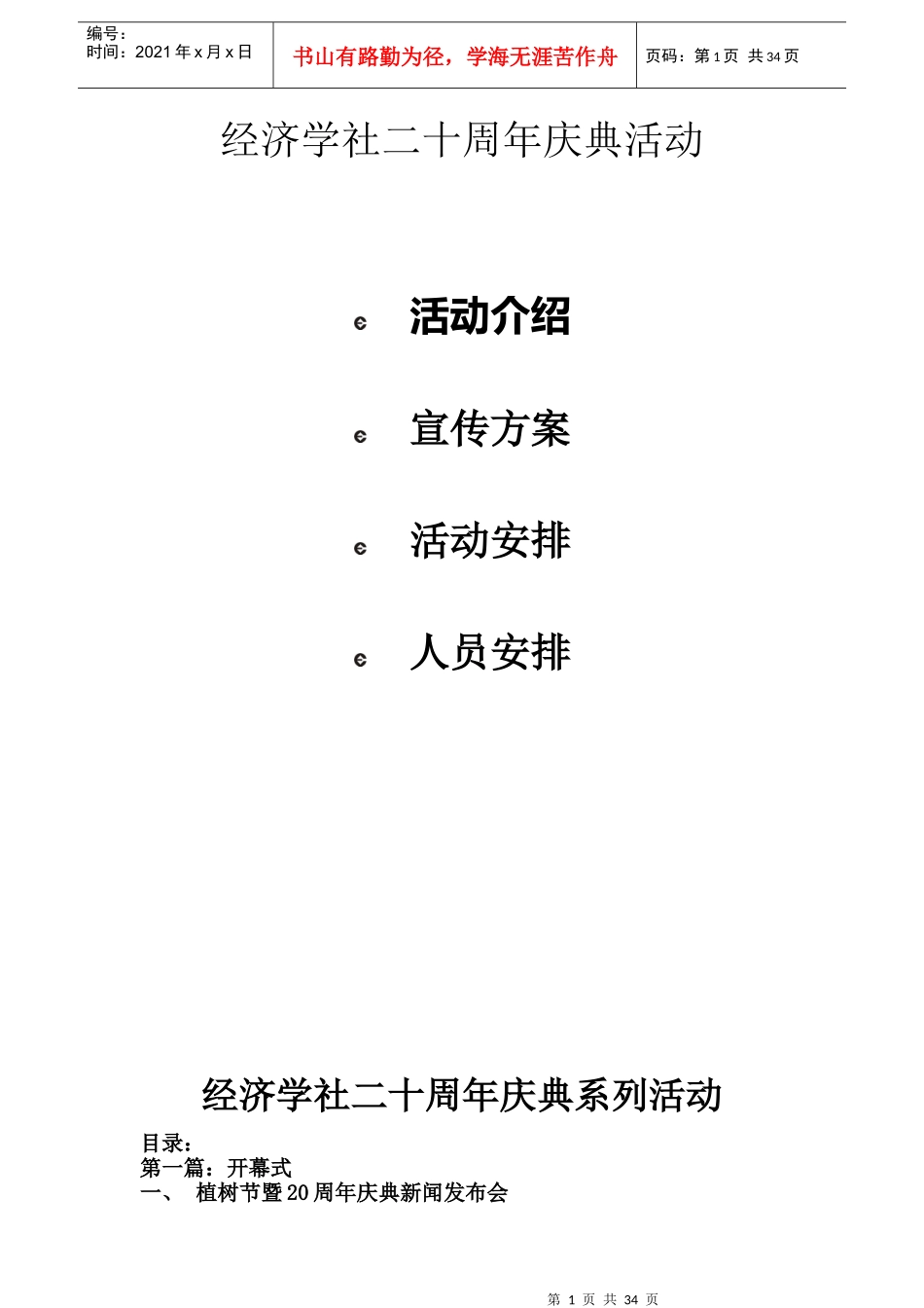 经济学社20周年庆活动策划书_第1页