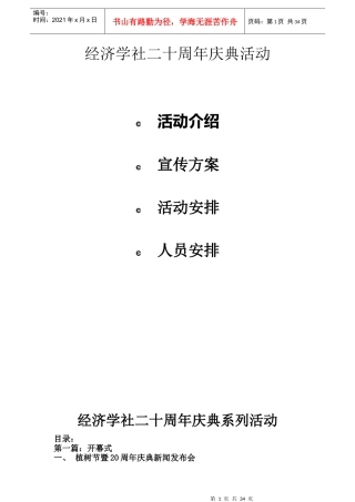 经济学社20周年庆活动策划书