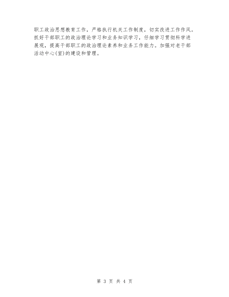 2024年县老干部局工作计划范文_第3页