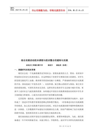 综合实践活动校本课程与校训整合的建构和实践