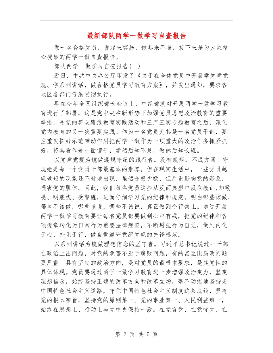 最新部队两学一做学习自查报告_第2页