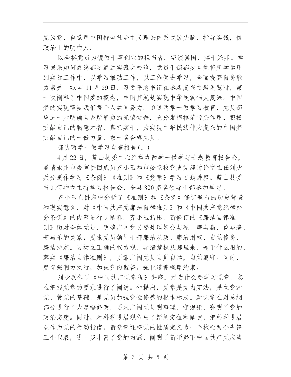 最新部队两学一做学习自查报告_第3页