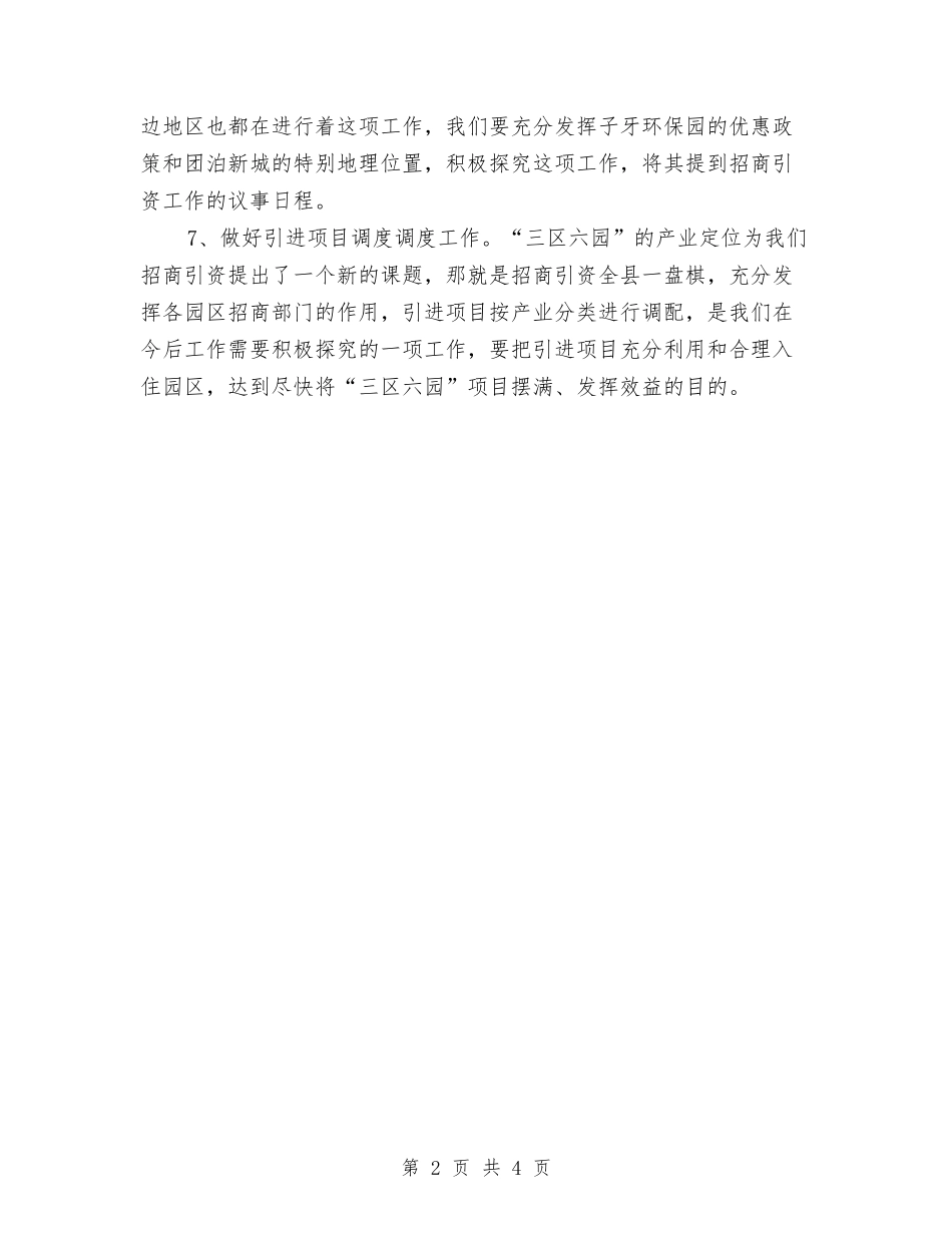 2024年招商引资工作计划选文与2024年招商部门工作计划范文汇编_第2页