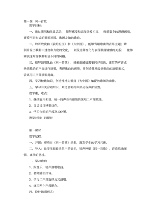 人音版六年级上册教案