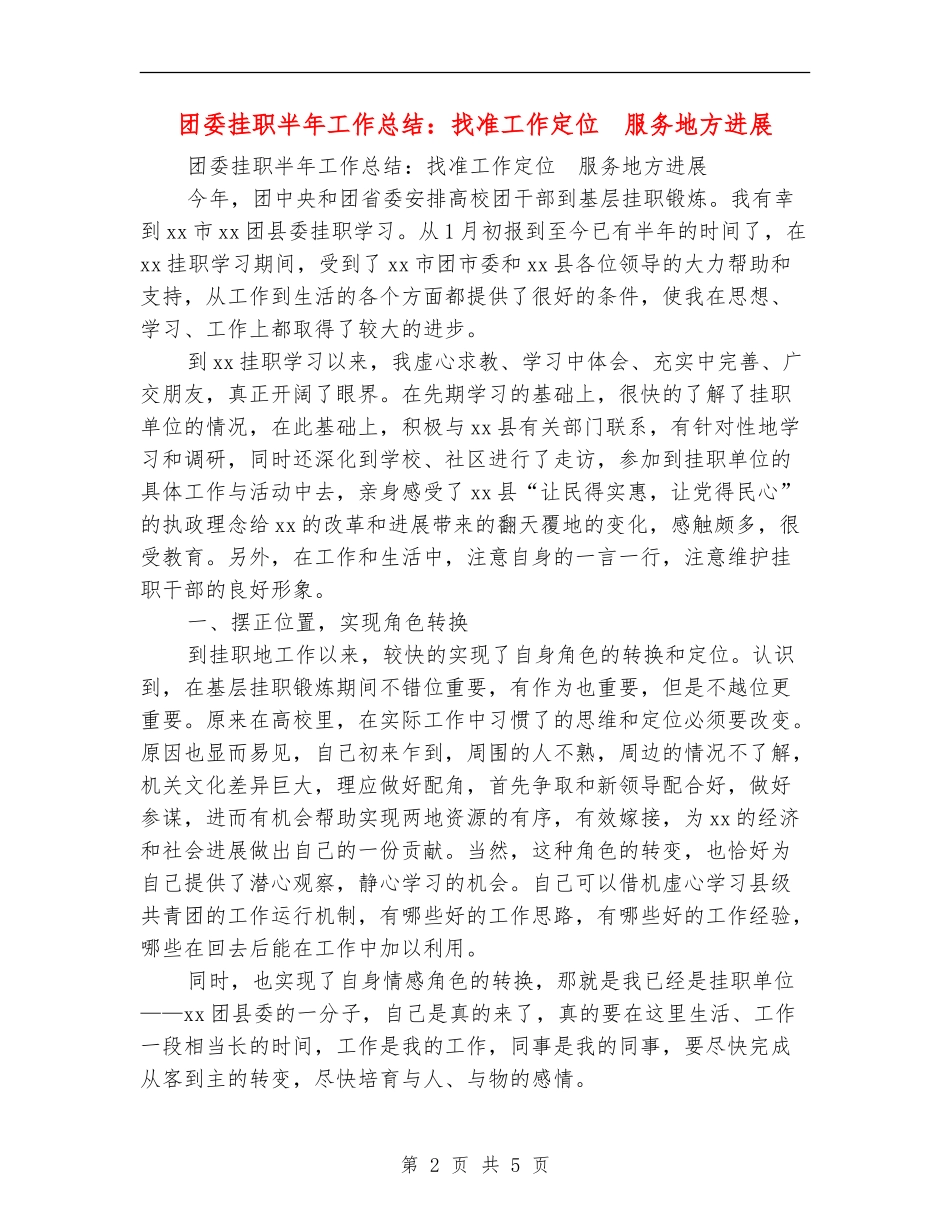 团委挂职半年工作总结：找准工作定位服务地方发展_第2页