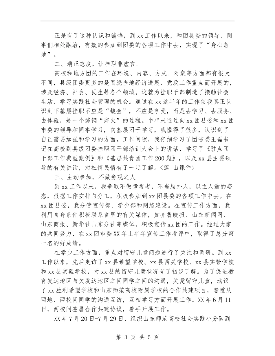 团委挂职半年工作总结：找准工作定位服务地方发展_第3页