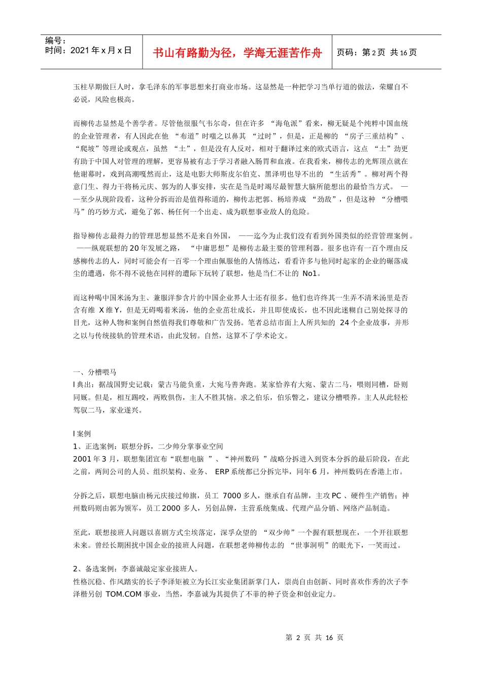 绝对中国制造的24例经营智慧_第2页