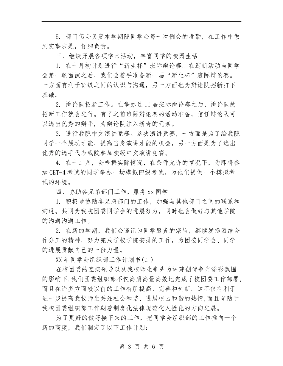 2024年学生会组织部工作计划书范文_第3页