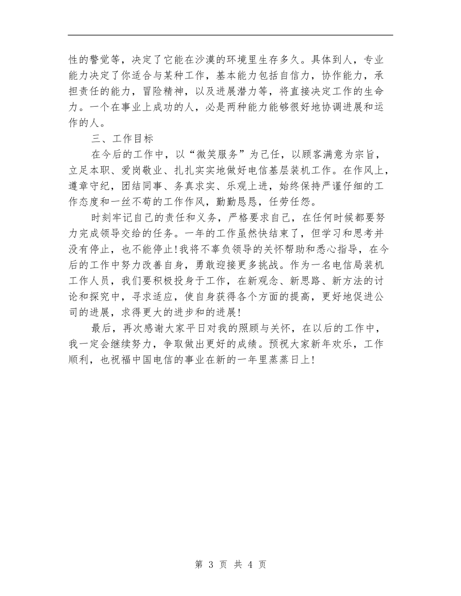 中国电信员工年度工作总结_第3页