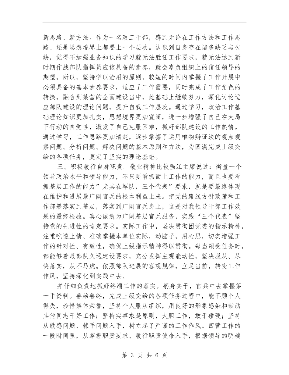 2024年政工干部自查总结范文_第3页
