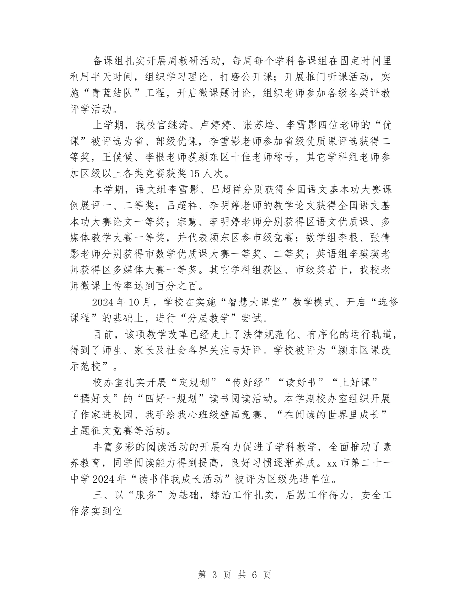 2024-2024学年度中学学校下学期的工作总结_第3页