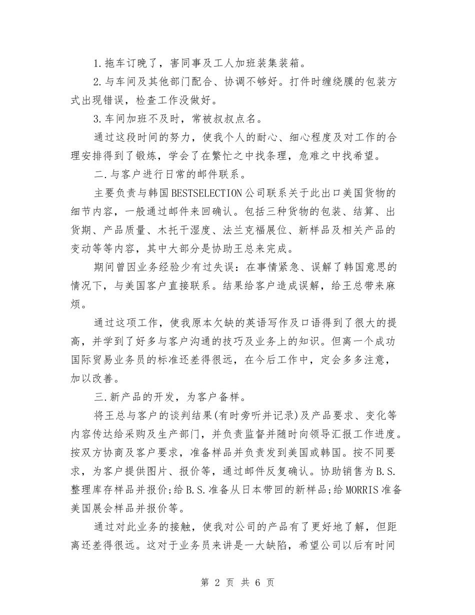 2024进口单证员工作计划与2024远程教育工作计划汇编_第2页