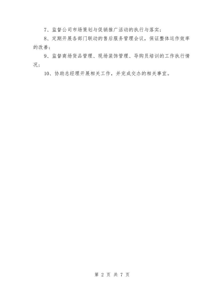 2024年销售工作周计划与2024年销售工作思路1汇编_第2页