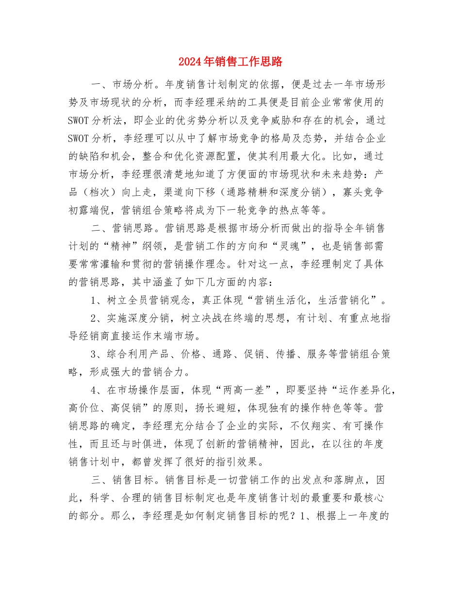 2024年销售工作周计划与2024年销售工作思路1汇编_第3页