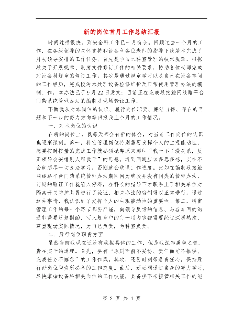 新的岗位首月工作总结汇报_第2页