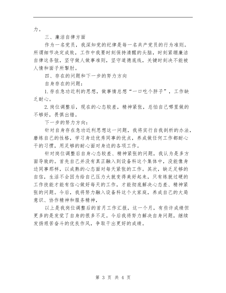 新的岗位首月工作总结汇报_第3页