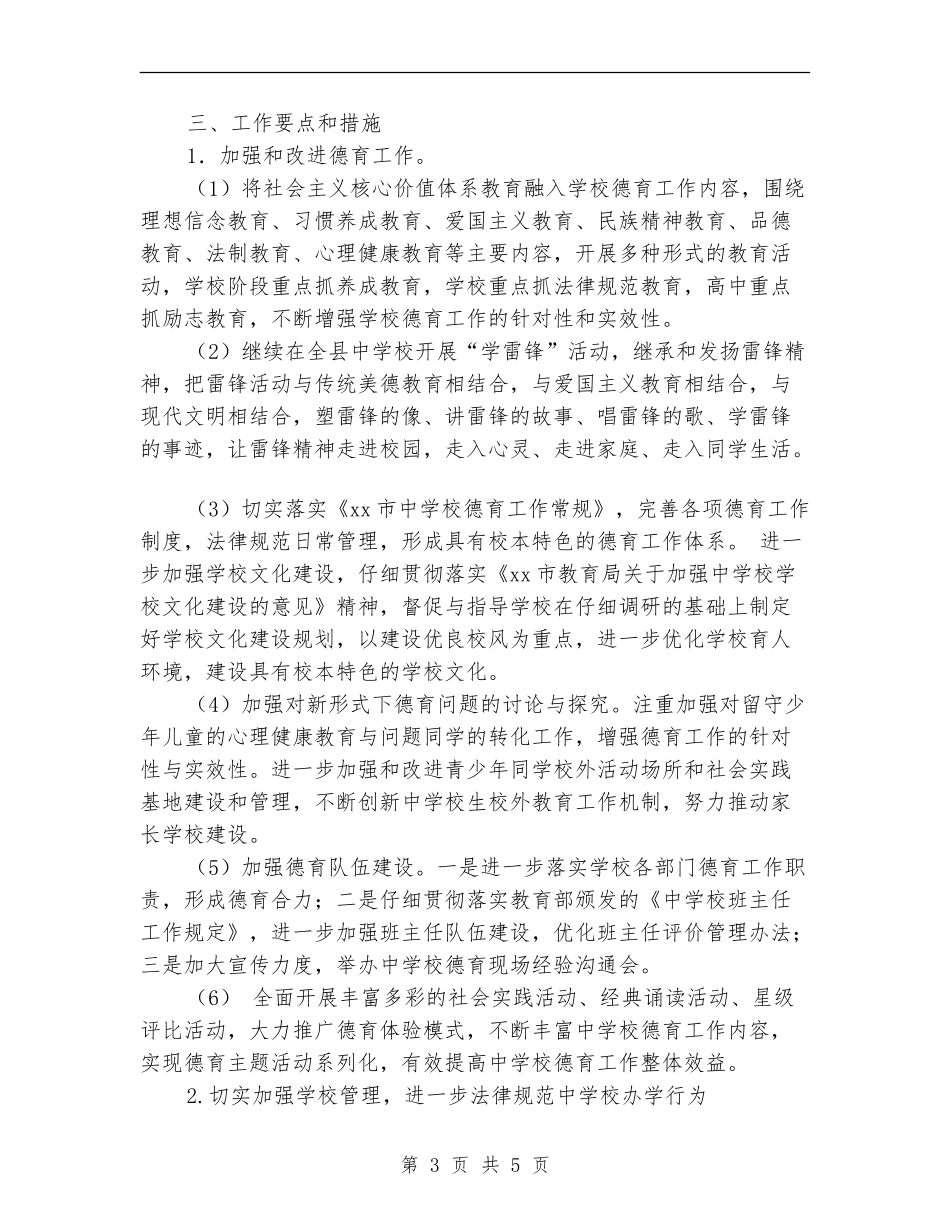 基础教育工作2024年工作计划选文_第3页