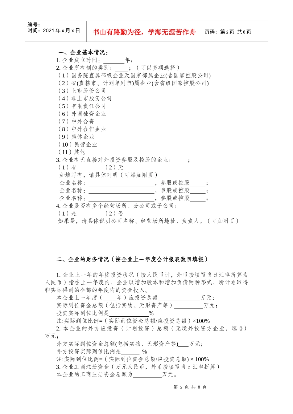 经营管理状况报告_第2页
