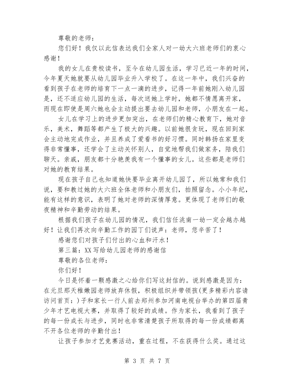 写给幼儿园老师感谢信_第3页
