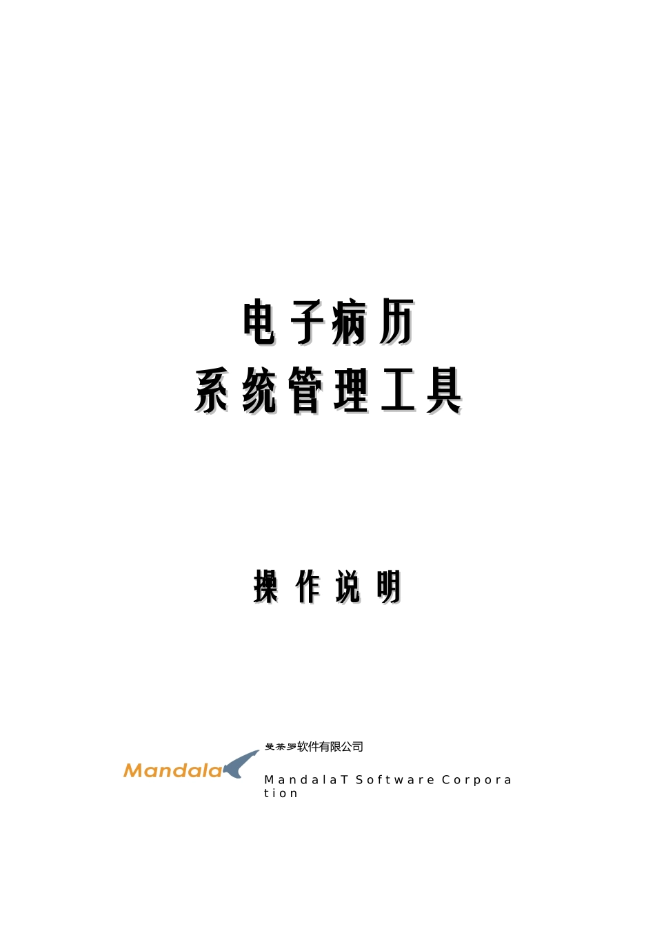 系统管理工具操作手册_第1页