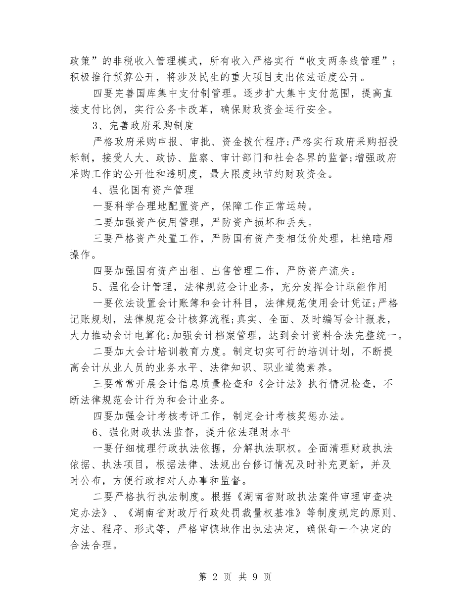 2024年七五普法工作规划书_第2页