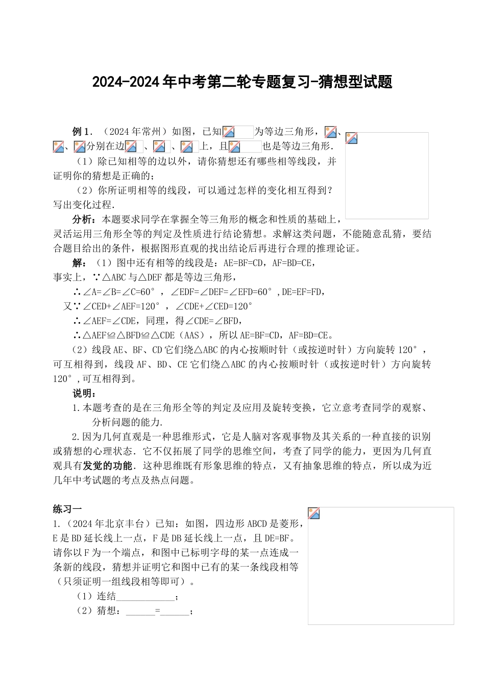 2024-2024年中考第二轮专题复习-猜想型试题_第1页