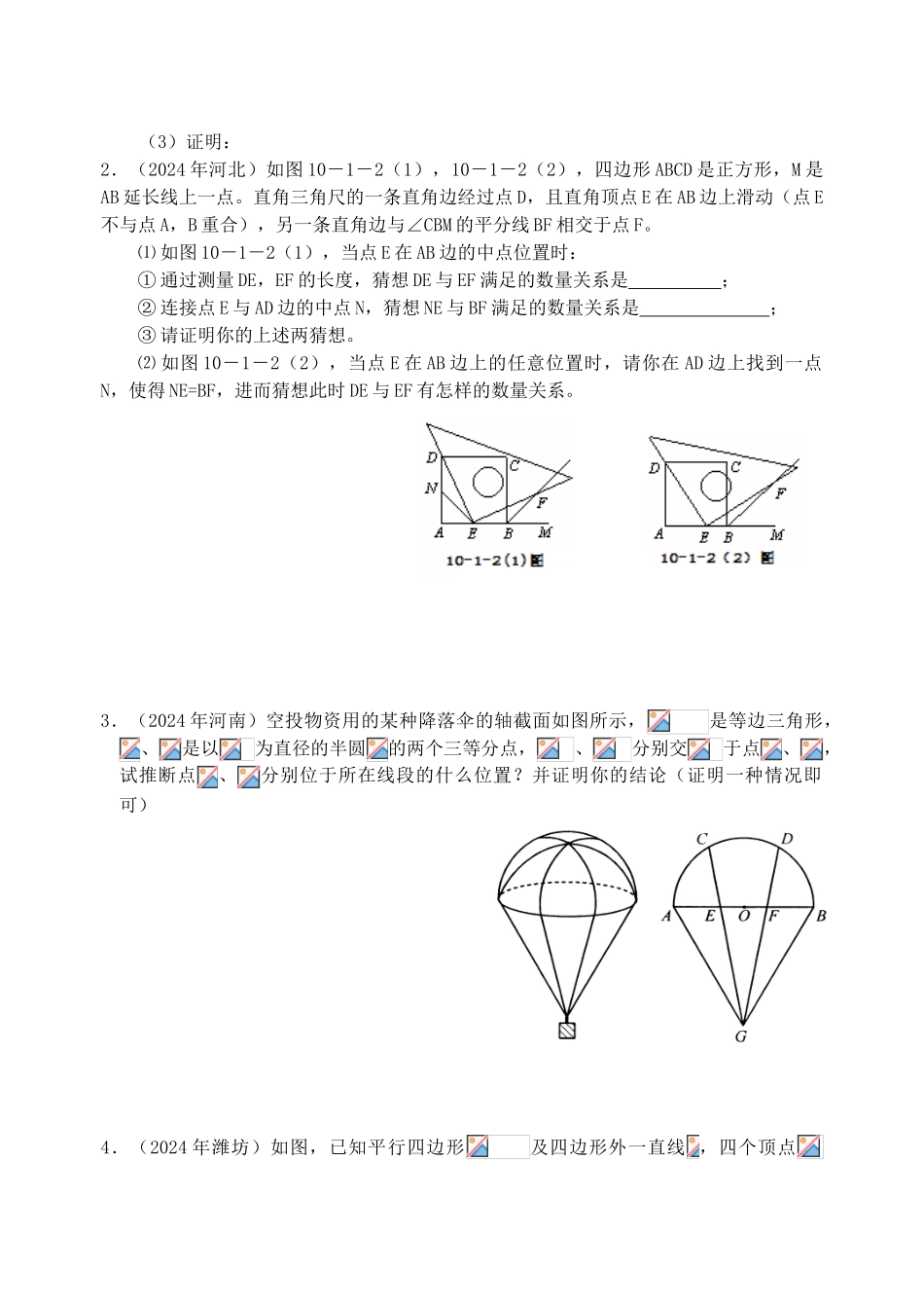 2024-2024年中考第二轮专题复习-猜想型试题_第2页