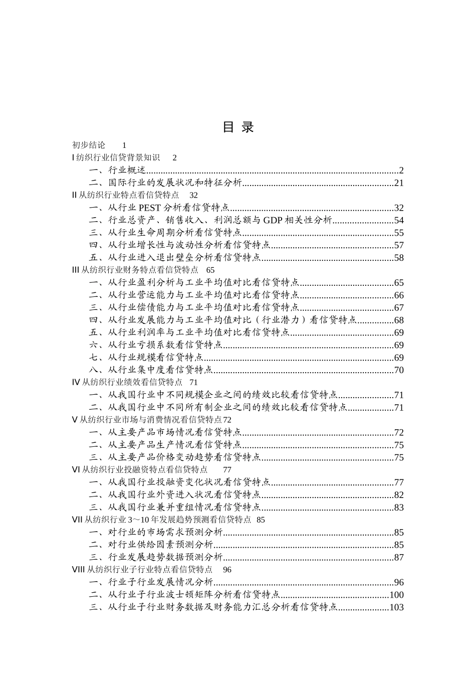 纺织行业分析概况_第1页